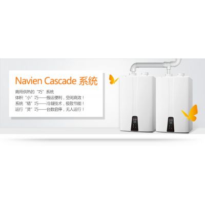 Cascade 生活熱水、采暖并聯(lián)系統(tǒng)